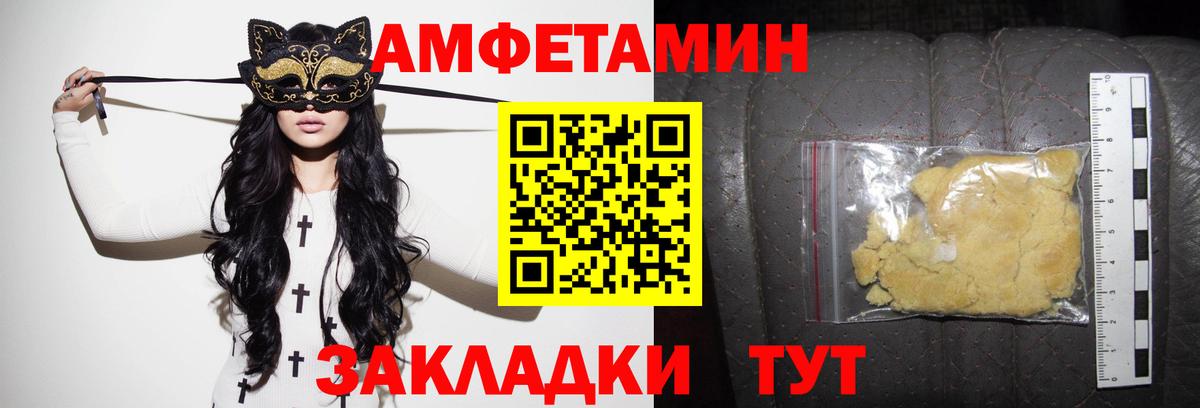 Amphetamine  Вход с VPN  Абакан  Амфетамин Розовый 