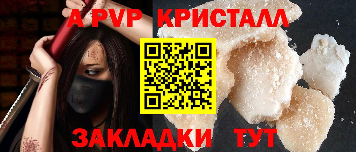 А ПВП мука  Вход с VPN  Alfa_PVP крисы CK  Абакан  А ПВП Соль 