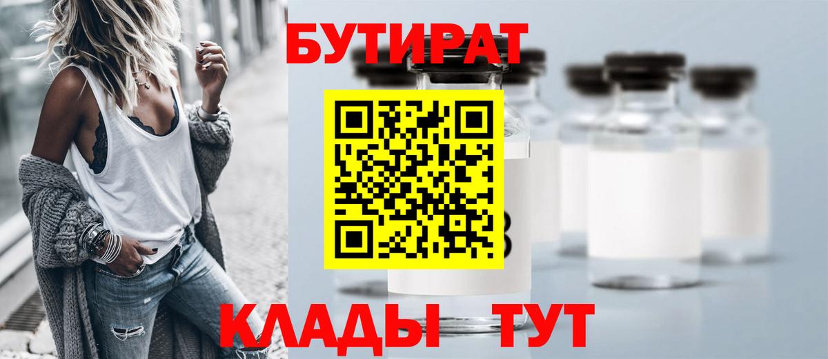 Бутират бутандиол Абакан