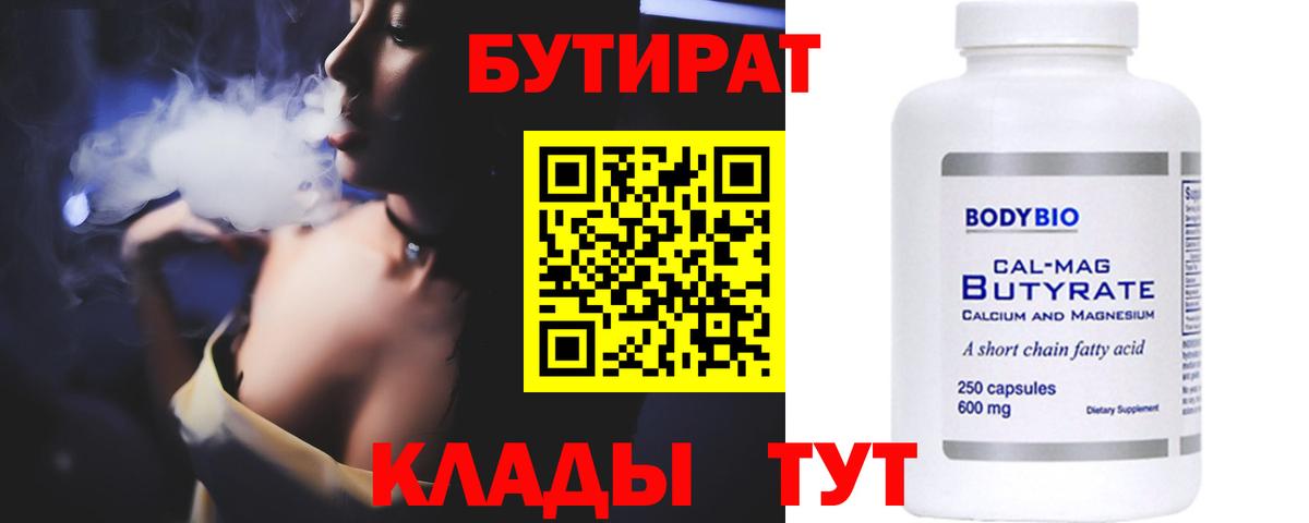 Абакан  БУТИРАТ оксана  Вход с VPN 