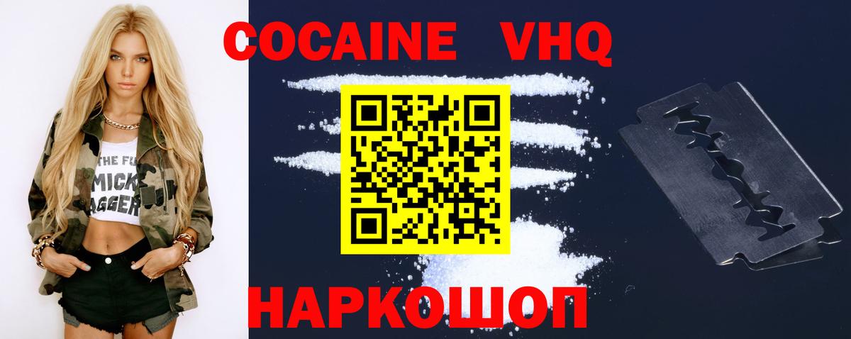 COCAIN VHQ Абакан