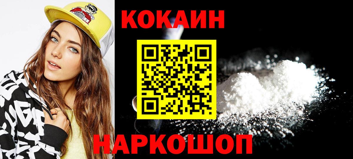 Кокаин VHQ  Вход с VPN  Cocaine Fish Scale  Абакан 