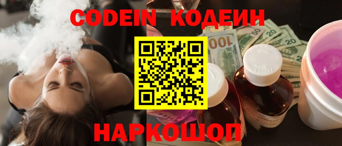 Абакан  Кодеин напиток Lean (лин)  Вход с VPN 