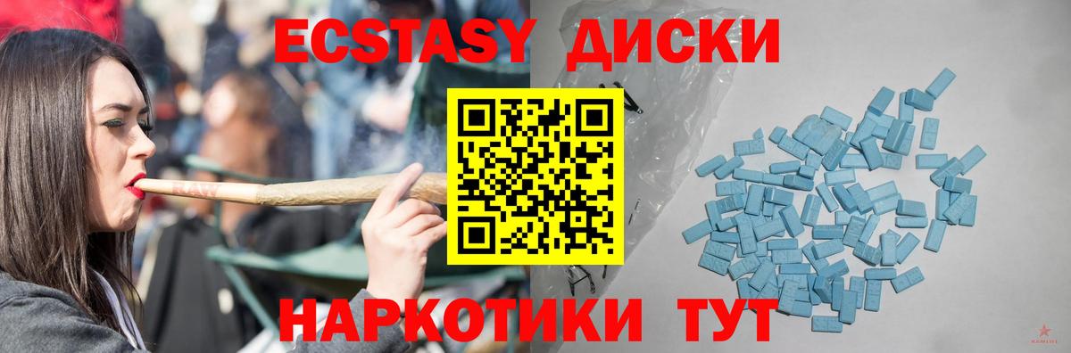 Экстази  ЭКСТАЗИ 250 мг  Вход с VPN  ЭКСТАЗИ mix  Абакан 