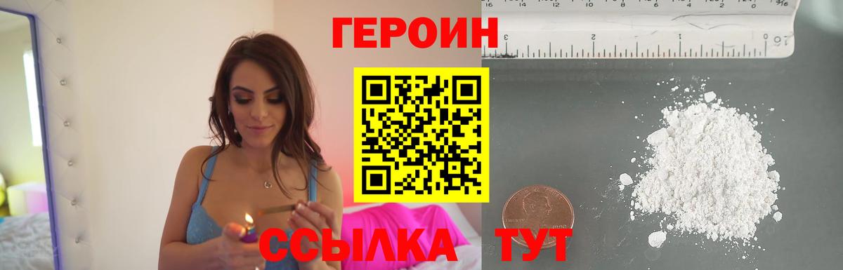 ГЕРОИН VHQ Абакан