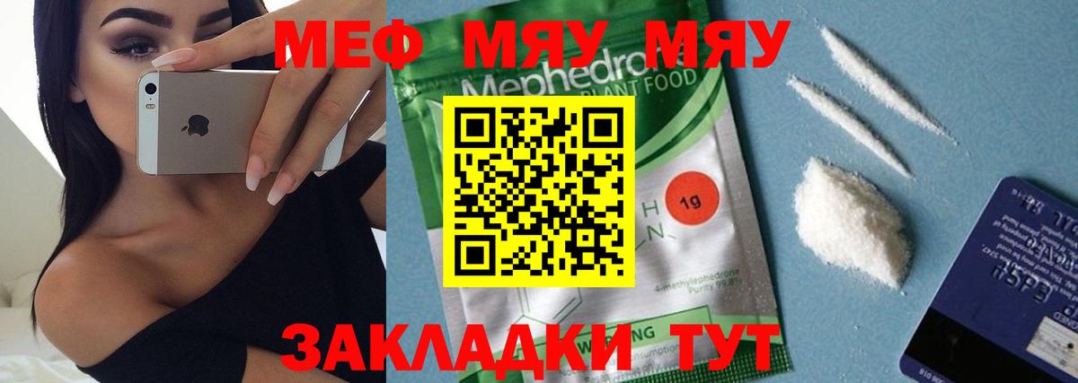 цена   МЕФ  Вход с VPN  Абакан  МЕФ VHQ  МЯУ-МЯУ  Меф mephedrone 